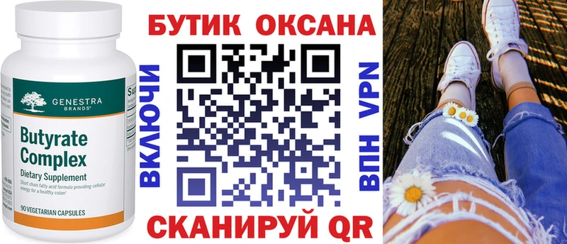 БУТИРАТ Butirat Кукмор