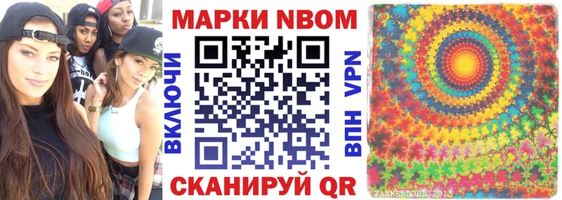 Марки N-bome 1,8мг  Кукмор 